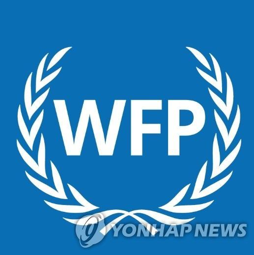 유엔세계식량계획(WFP)