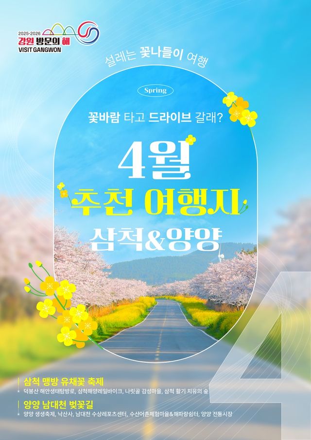 강원 방문의 해 4월 추천 여행지