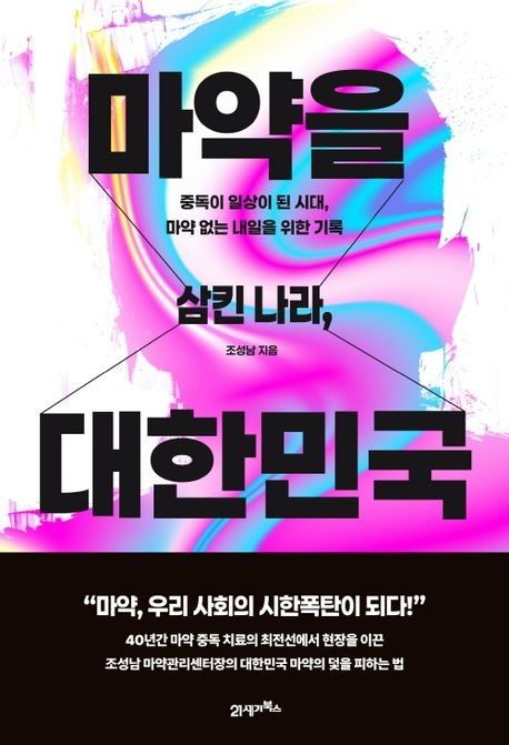 [21세기북스 제공. 재판매 및 DB금지]