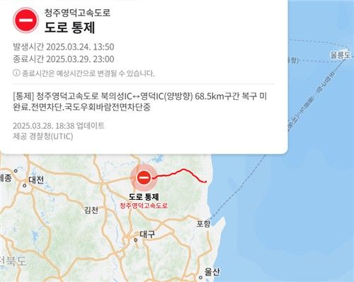 28일 오후 6시 40분 기준 고속도로 통제 상황