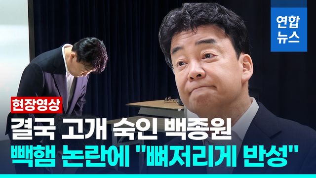 [영상] 백종원, 주주에게 첫 사과…원산지 논란에 "뼈저리게 반성" - 2