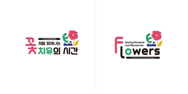 태안국제원예치유박람회 슬로건