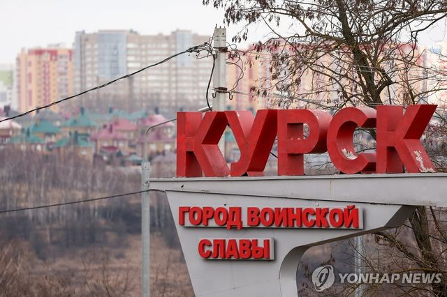 러시아 쿠르스크