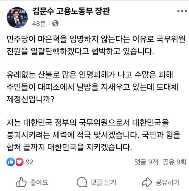 김문수, 野초선들 국무위원 줄탄핵 언급에 "적극 맞서겠다" - 1