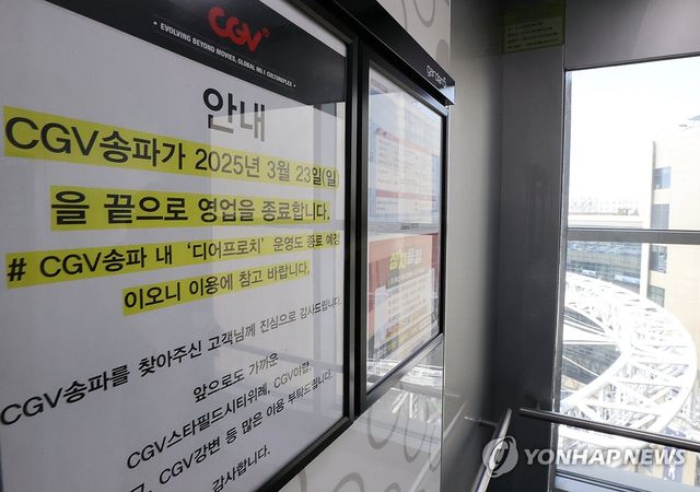 CGV 송파점 오늘이 마지막