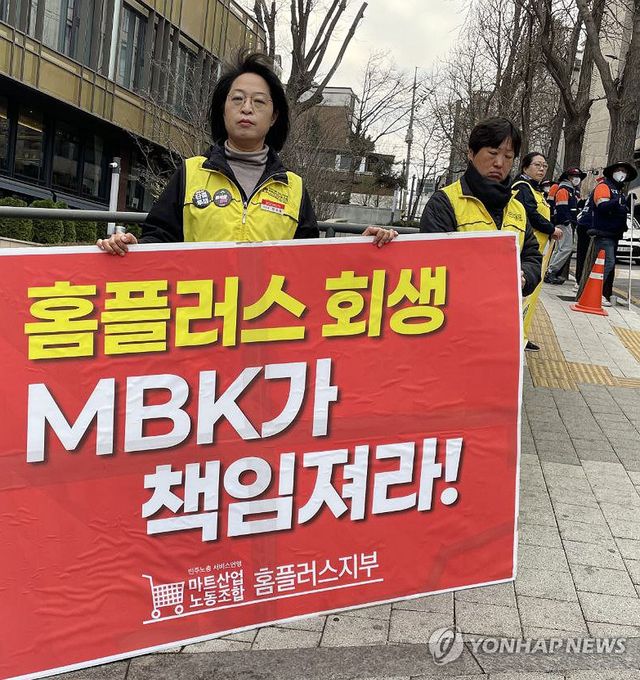 시위하는 홈플러스 노조원들