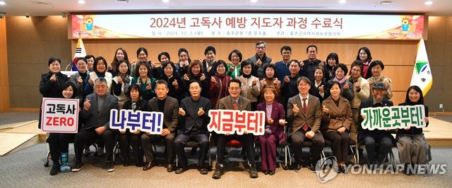 울주군, 고독사 예방 지도자 키운다