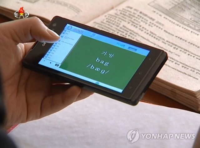 북한이 원격교육체계를 개발했다며 2015년 공개한 사진