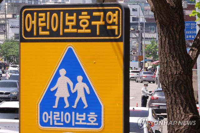 어린이보호구역