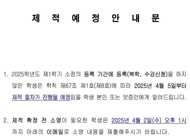 제적 예정 안내문