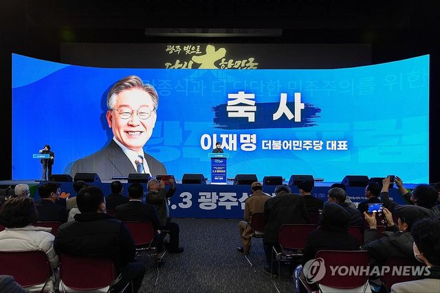 민주당 이재명 대표 축사 대독