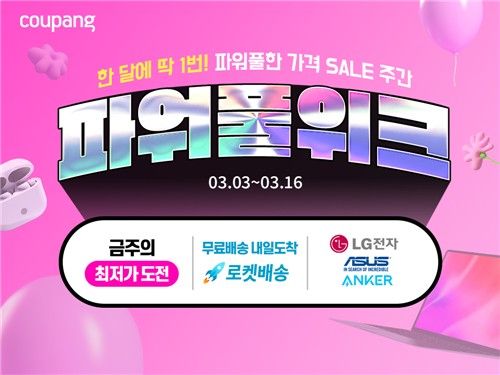 [쿠팡 제공. 재판매 및 DB 금지]