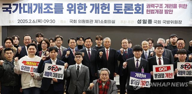 "개헌이 답이다" 국가대개조를 위한 개헌토론회