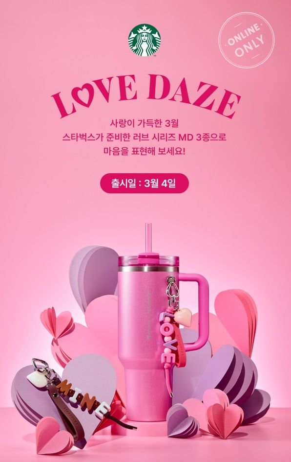 스탠리 러브 켄처 텀블러