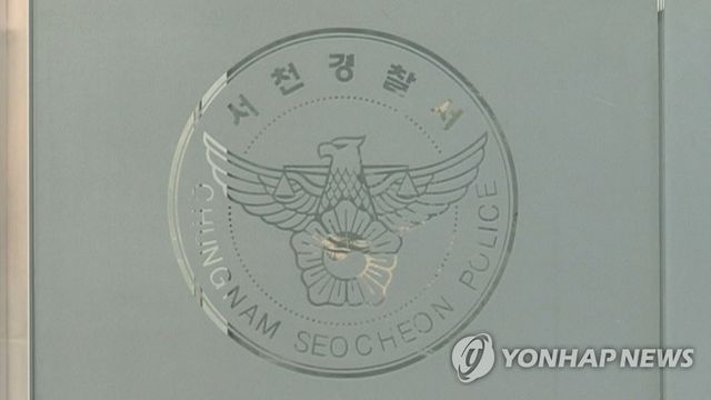 충남 서천경찰서