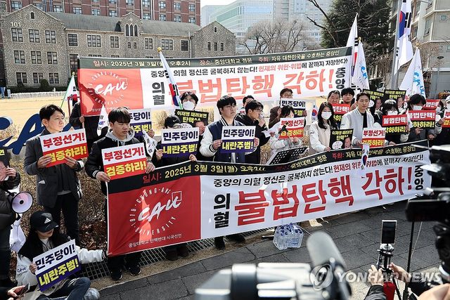 중앙대 앞 탄핵 반대 기자회견
