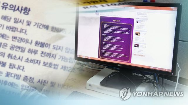 온라인 예매 피해 '주의’(CG)