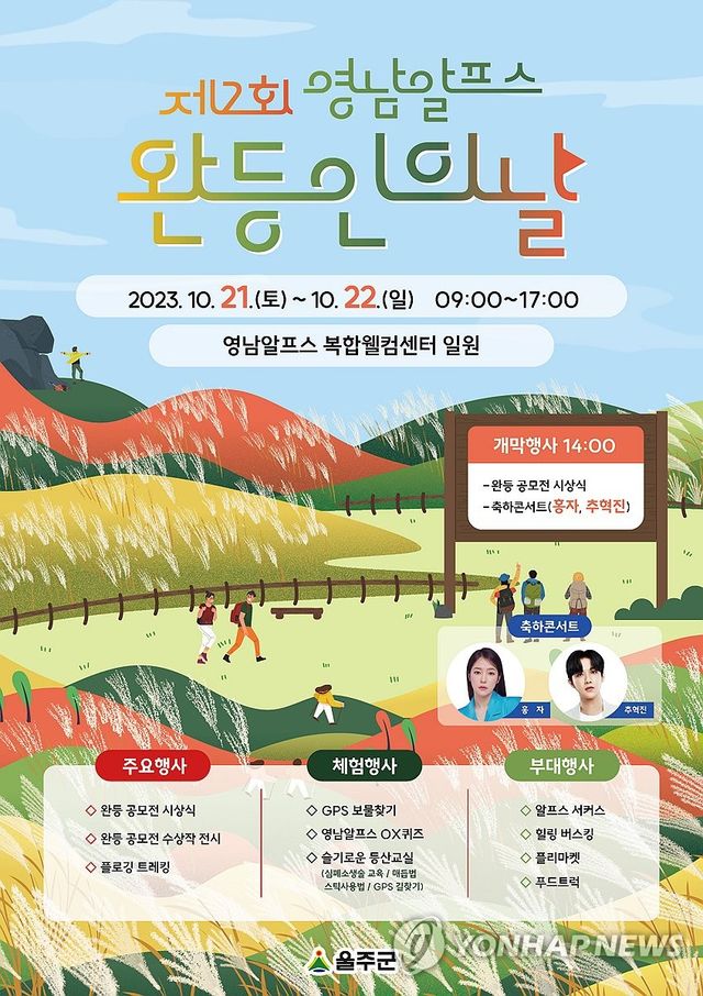 영남알프스 완등인의 날 행사 