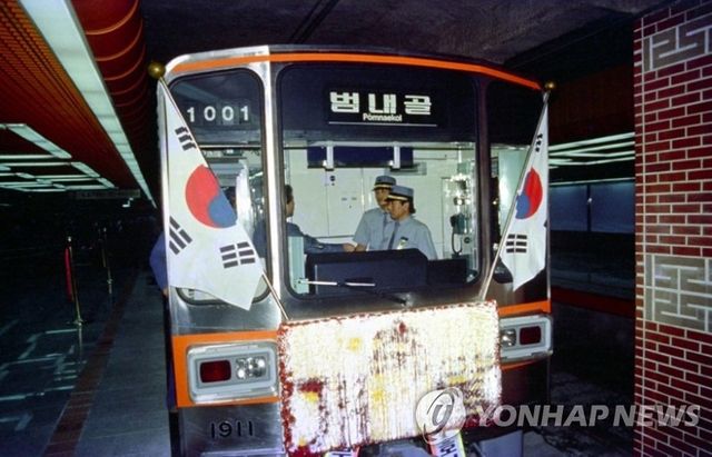 부산도시철도 1호선 개통식