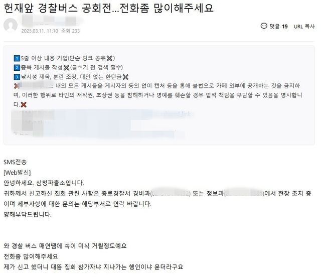 경찰버스 공회전 신고를 독려하는 인터넷 게시글