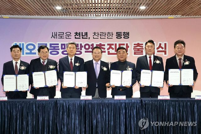 해오름동맹광역추진단 출범식