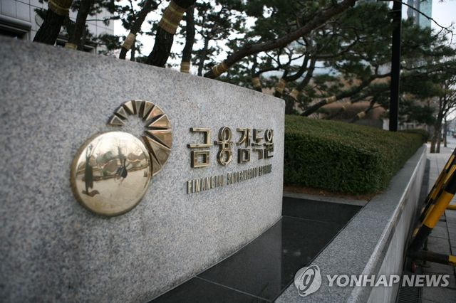 금융감독원 표지석