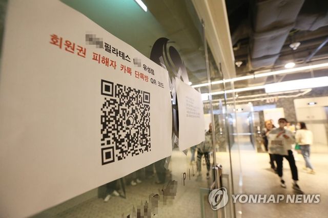 대형 필라테스 체인점 대전서도 '먹튀' 의혹