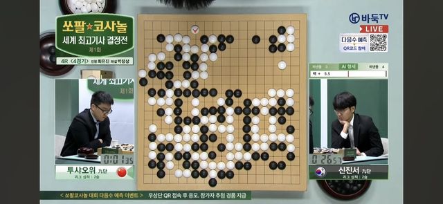 신진서 9단이 쏘팔코사놀에서 투샤오위 9단에게 패했다.