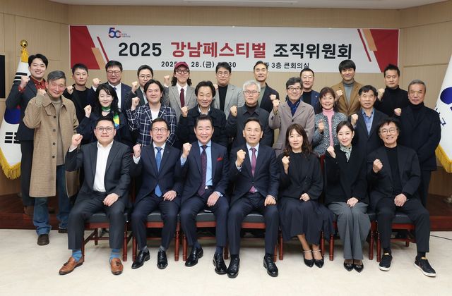 2025 강남페스티벌 조직위원회 출범식