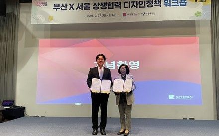서울시-부산시 '디자인동행'