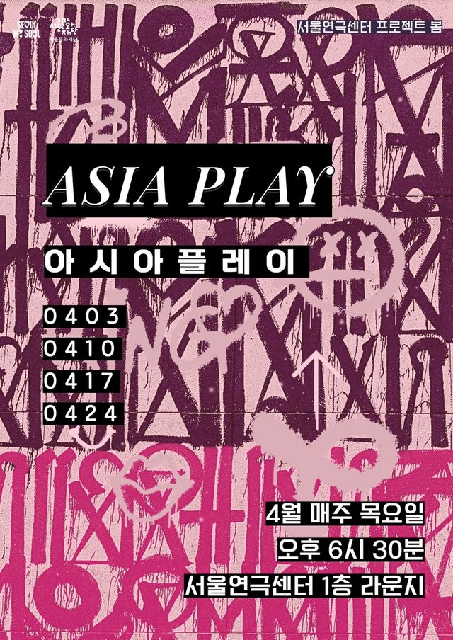 [서울연극센터 제공, 재판매 및 DB금지]