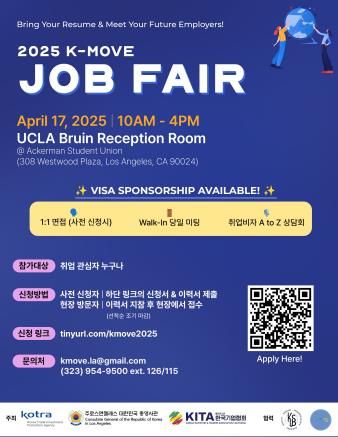 주(駐)로스앤젤레스총영사관과 KOTRA LA무역관이 주최하는 취업박람회 포스터