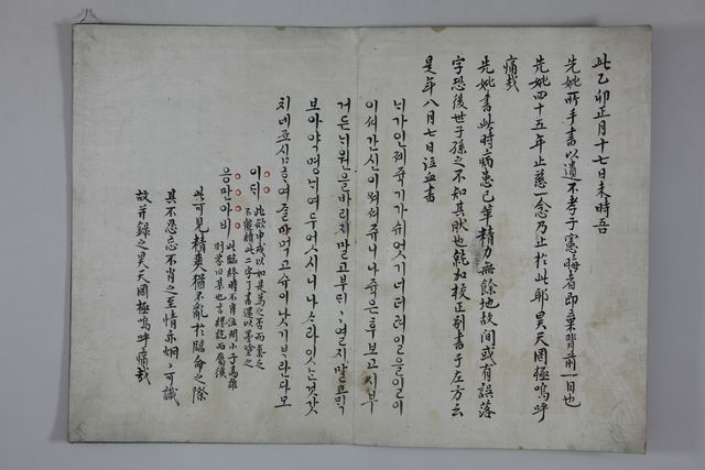 임헌회 등 필사, '선비유언'