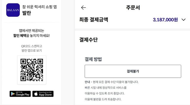 [발란 판매사이트 갈무리. 재판매 및 DB 금지]
