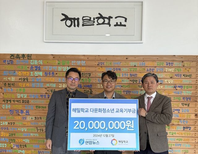 연합뉴스, 해밀학교에 2천만원 기부금