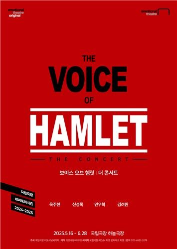 '보이스 오브 햄릿 : 더 콘서트' 포스터