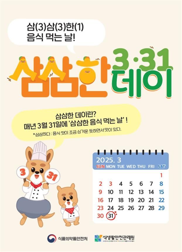 삼삼한 데이 포스터