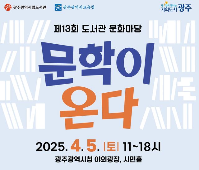 광주 도서관 문화마당