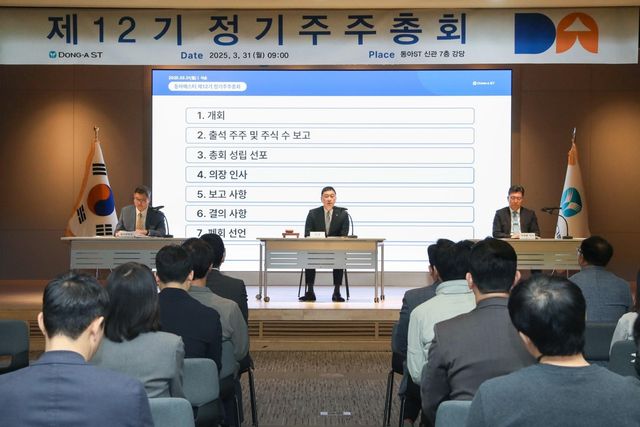 동아에스티, 제12기 정기주주총회 개최