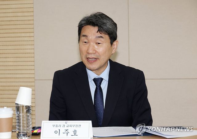 이주호 사회부총리