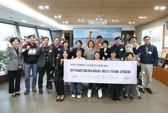 지난 27일 열린 한국공인중개사협회 용산구지회 간담회