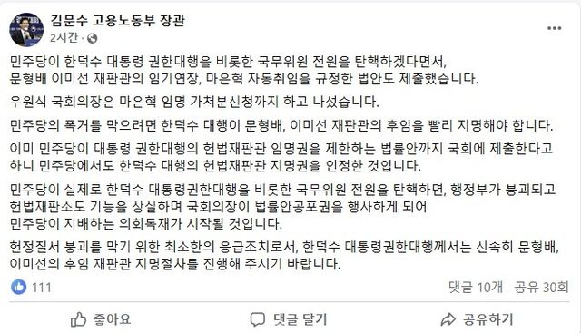 [김문수 장관 페이스북 캡처. 재판매 및 DB 금지]
