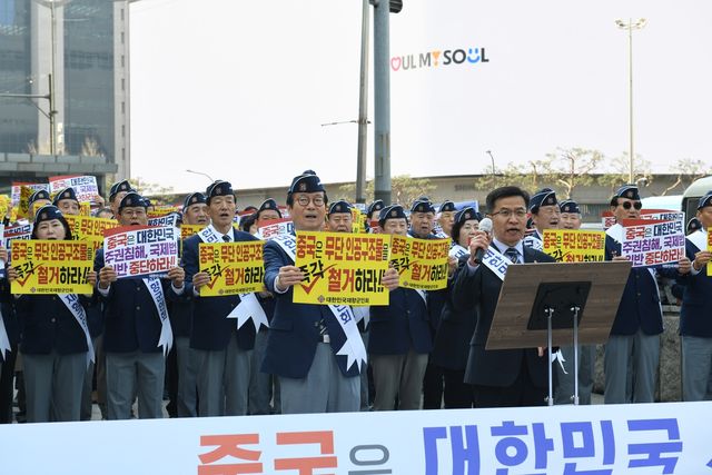 재향군인회 항의 집회