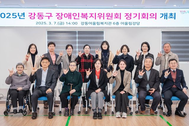 2025년 강동구 장애인복지위원회 정기회의 개최