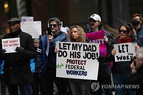 연방정부 공무원 해직에 항의하는 시위