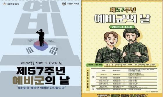 예비군의 날 포스터