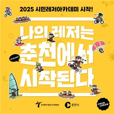 시민레저아카데미 포스터 