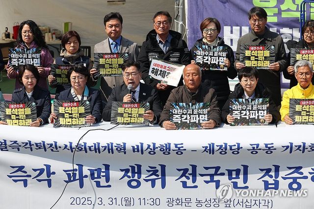 비상행동-야당, 대통령 파면 쟁취 집중행동 선포