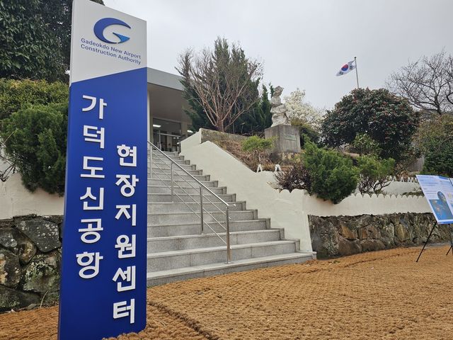 폐교를 리모델링해 만든 가덕도신공항 현장지원센터