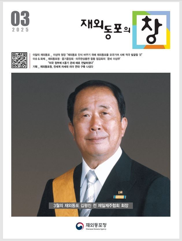 웹진 '재외동포의 창' 3월호 표지